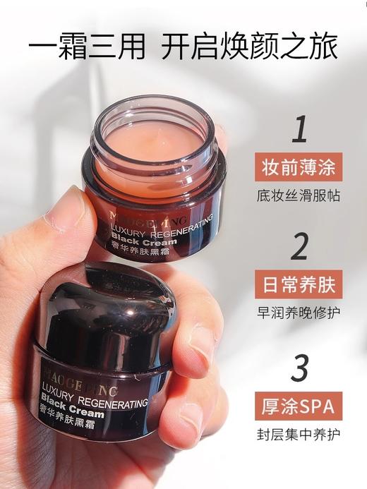 【MAOGEPING毛戈平】黑霜7g/25g养肤黑霜补水保湿滋养妆前乳柔润打底 和卡粉拜拜~ 商品图1