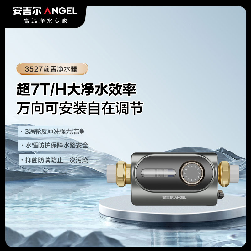 安吉尔前置过滤器7T J3527万向安装实时自动清洗反冲洗 40微米