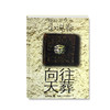 《向往天葬》藏羚羊丛书小说卷 商品缩略图0