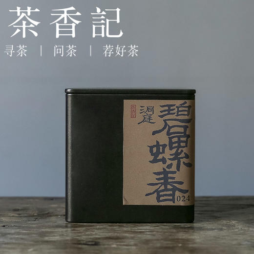 茶香记 洞庭碧螺春024 绿茶 明前茶 全手工 兰花香 清鲜甘甜 商品图0