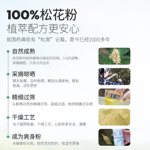 【品牌直发】松达松花粉痱子粉婴儿专用新生婴幼儿天然爽身粉宝宝护肤非玉米粉【购2件送驱蚊液60ml一瓶】 商品图2