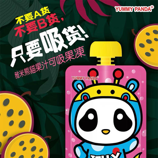 雅米熊猫果汁可吸果冻百香果味150g 商品图3