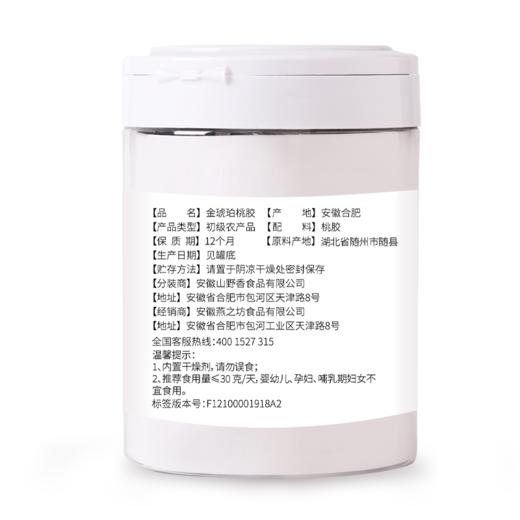 燕之坊 金琥珀桃胶200g 颗粒饱满 胶质充盈 女生代餐  48小时发货 商品图4