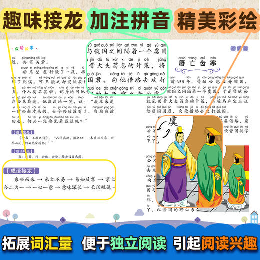 其实成语并不难 全6册 商品图4