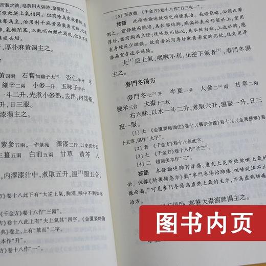 正版2本伤寒论金匮要略校注何任主编张仲景原著合称伤寒杂病论中医四大00之一中医临床中医古籍整理丛书重刊人民卫生出版社 商品图4