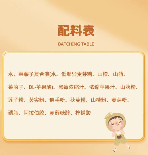 儿童护脾胃 山药莱菔子本草饮 药食同源 无添加 10支/盒 商品图14