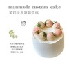 淡雪茉莉草莓香缇奶油蛋糕 商品缩略图1