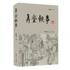 弄堂轶事(陈建兴 著) 商品缩略图0