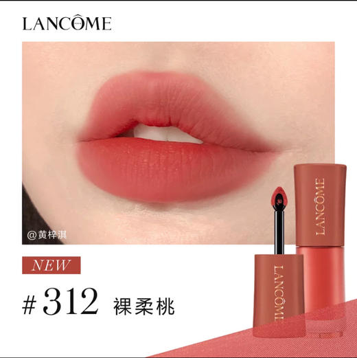 【订单实付低于299元，不发货】兰蔻 菁纯柔雾哑光唇釉 312 6ml  LF098300-有效期至202706 商品图0