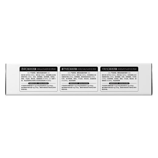 八喜 0蔗糖椰子牛奶+巧克力+香草口味组合装冰淇淋 270g/组 商品图3