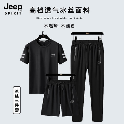 JEEP SPIRIT冰丝运动三件套(自营)｜耐磨耐穿，柔软舒适 商品图1