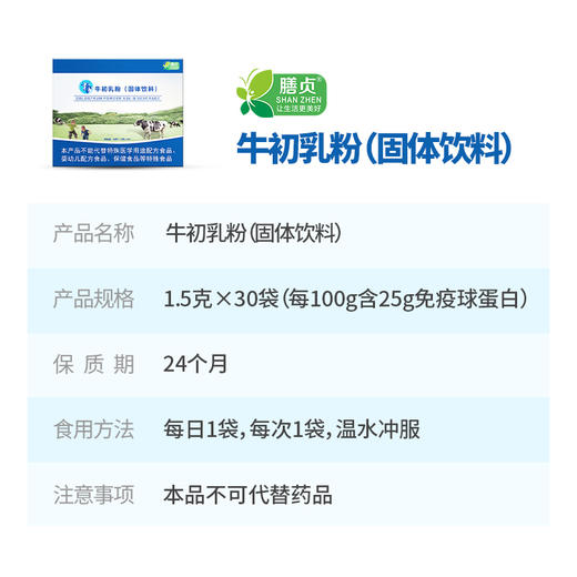 【一乐老师专属】牛初乳粉1.5克*30袋/盒 美国A级牧场原料 提升自身免疫力 商品图3