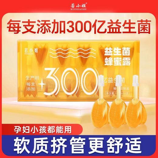 若小姐300亿益生菌蜂蜜露10ml*10支 商品图2