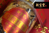 新宝堂 新会陈皮 十年号级红标125g 商品缩略图8