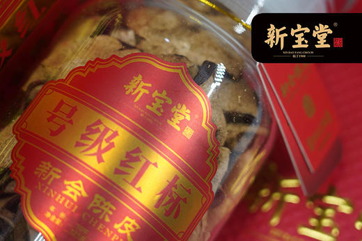 新宝堂 新会陈皮 十年号级红标125g 商品图8