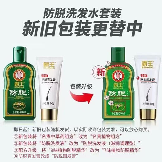 霸王  防脱洗发液（滋润调理型）200ml+60g防脱育发膏 10101021674 商品图1
