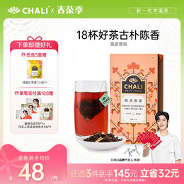 [145元任选3盒] CHALI 陈皮普洱 袋泡茶18包 茶里公司出品