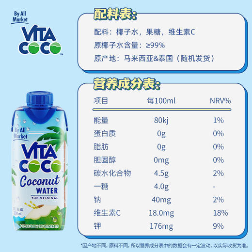 唯他可可330ml椰子水  330ml*12瓶 商品图3
