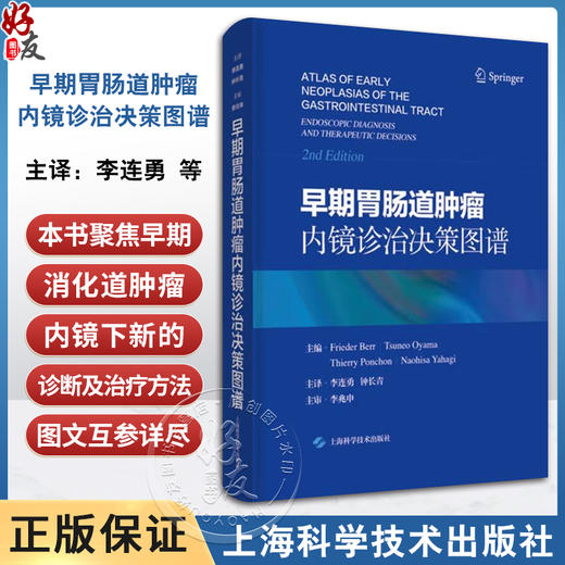 早期胃肠道肿瘤内镜诊治决策图谱 李连勇 钟长青主译 早期消化道肿瘤内镜下新诊断治疗方法内科 上海科学技术出版社9787547862759 商品图0