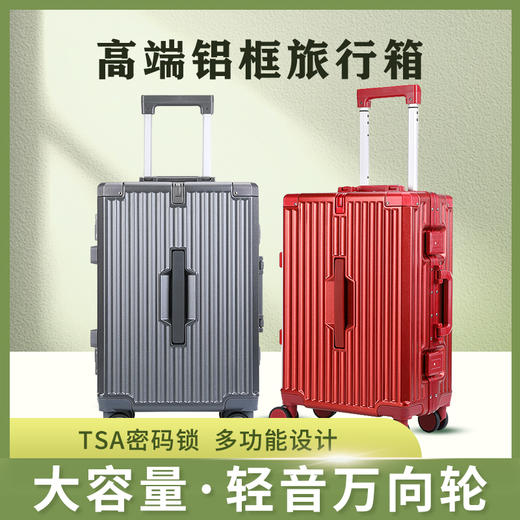 【出行无忧】高端铝框旅行箱20/24/26寸灰色红色大容量TSA密码锁轻音万向轮 商品图0