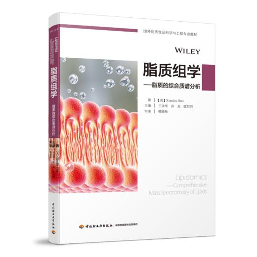 脂质组学—脂质的综合质谱分析 商品图0