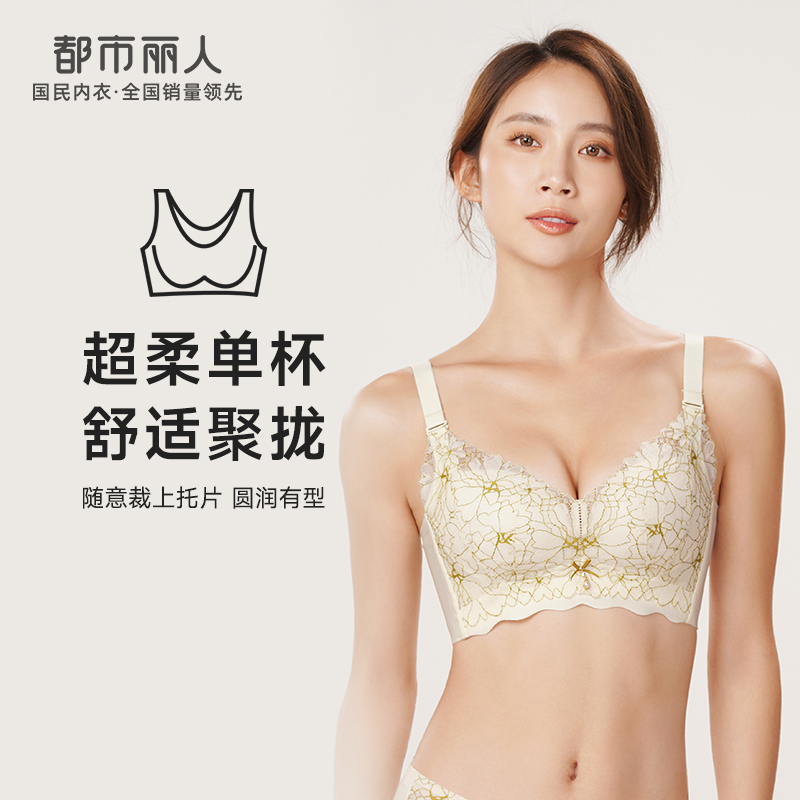 都市丽人舒软挺塑柔型杯轻塑塑身内衣女蕾丝B杯适穿3/4杯中厚调整型文胸无钢圈四排扣LJ41B2