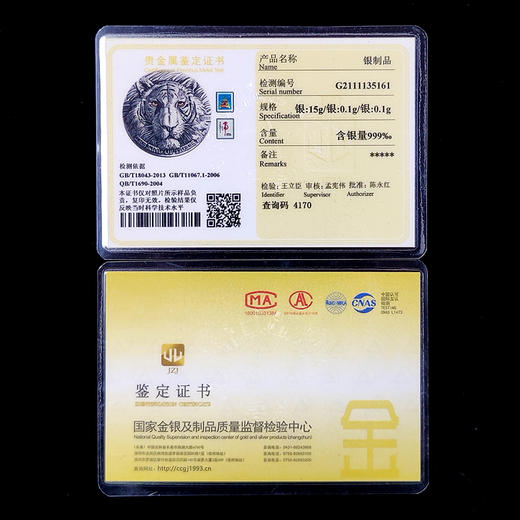 【中国邮政】虎年机关双金属纪念银章（内嵌2枚邮票） 含纯银15.2克 商品图9