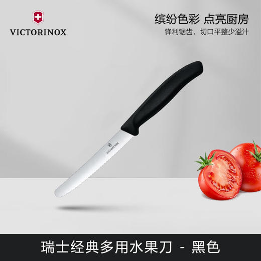维氏经典野餐刀不锈钢折叠多功能刀水果刀波浪刃餐刀黑色110mm 商品图0
