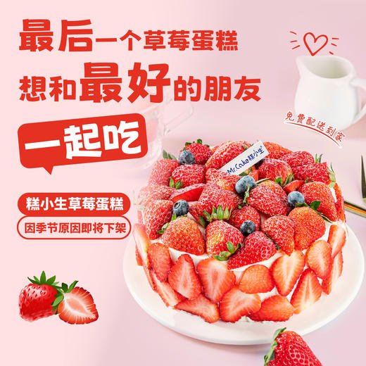 红运满满返场99元 - 因季节原因即将下架，最后一个草莓蛋糕，想和最好的朋友一起吃 商品图0