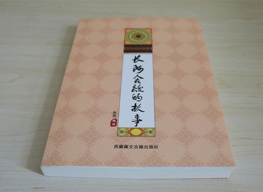 长阿含经的故事 商品图1