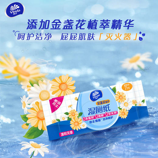 【官方包邮】维达金盏花超迷你便携湿厕纸7片8包装 商品图1