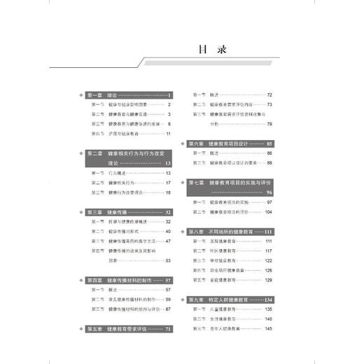 健康教育（第2版）（护理学本科系列教材） 商品图1