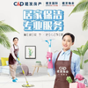 【臻选家政-日常保洁】日常保洁 — 建瓯 商品缩略图0