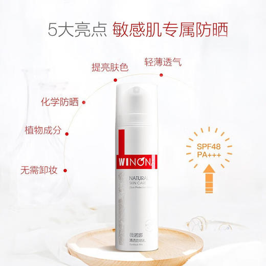薇诺娜清透防晒乳50gSPF48PA+++ 商品图1