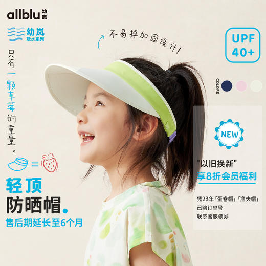 【夏Vol.2-玩水系列】幼岚「轻顶防晒帽」穿戴轻便可调节24夏款儿童帽子ZY 商品图0