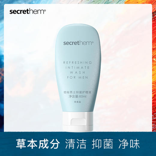 他秘·私处抑菌护理液 男/女60g 商品图0