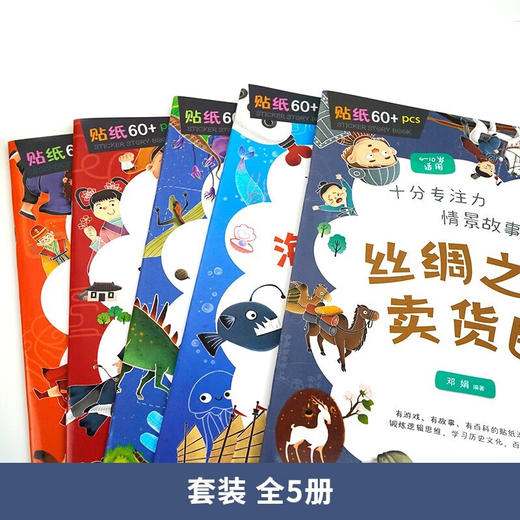 十分专注力 情景故事贴纸书 全5册 +1本贴纸 商品图3