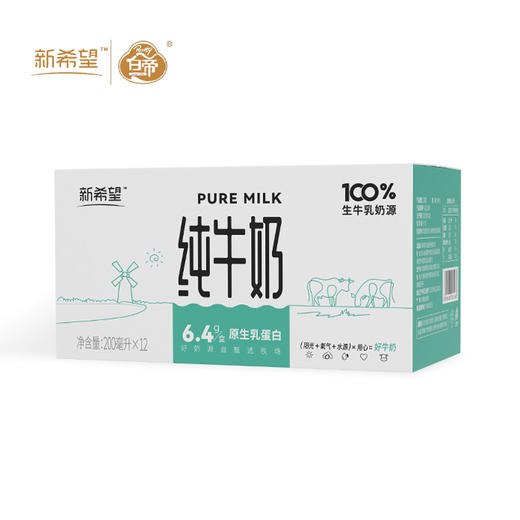 新希望 纯牛奶200ml*12盒 阳光牧场自然奶香 新鲜日期 48小时发货 商品图7