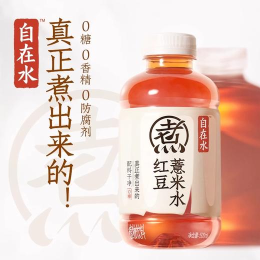 配料干净 元气森林自在水0糖0脂红豆薏米水500ml 少负担大口喝 商品图0