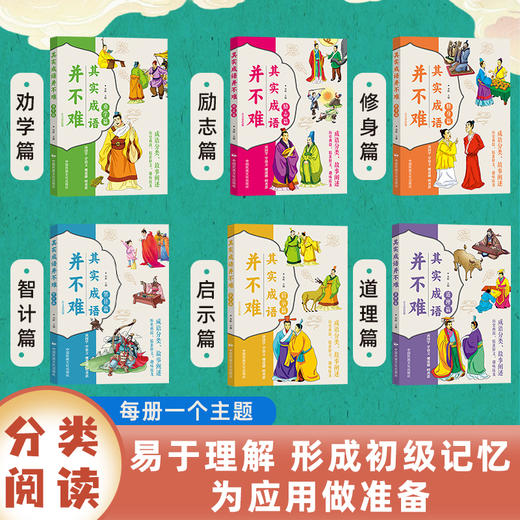 其实成语并不难 全6册 商品图1