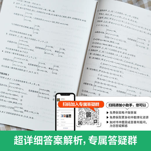 周计划：初中数学代数 789年级 中考 商品图3