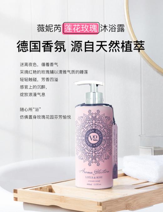 【中欧班列精选】德国沐浴露 原装进口薇妮芮莲花玫瑰/ 西柚岩兰草/白茶木兰/香氛（山野烂漫）/香氛液（爱的泡泡）液态皂400ml/250ml 商品图2