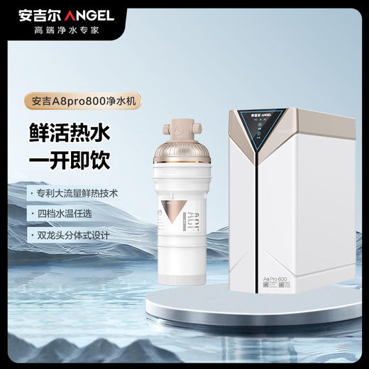 安吉尔 X-Tech系列 A8 Pro 800 商品图0