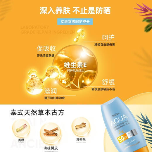 【双旦礼遇季 限时特惠】Mistine蜜丝婷水润清透防晒霜 40ml 商品图4
