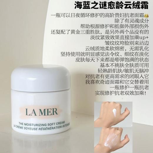 LAMER海蓝之谜修护精华面霜30ml/60ml/100ml精华凝霜补水保湿滋润舒缓 商品图3