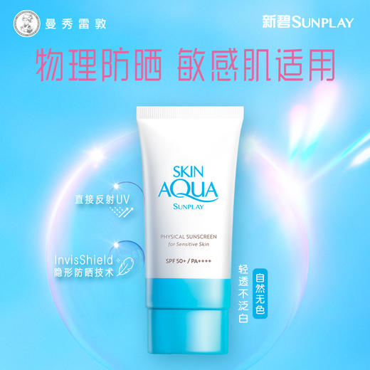 新碧舒护物理防晒乳（小蓝帽/小橙帽/小粉帽） 商品图13