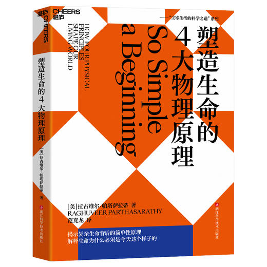 塑造生命的4大物理原理 商品图0