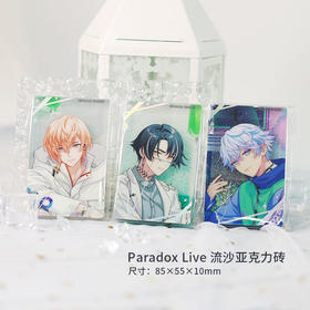 日本正版 Paradox Live 流沙亚克力砖 流麻 周边谷子