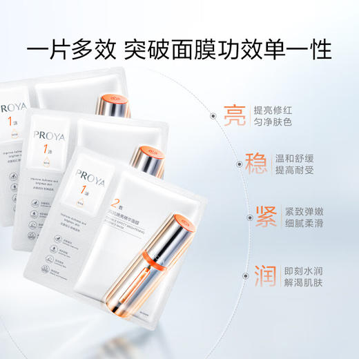 珀莱雅双抗面膜2.0保湿补水 商品图2