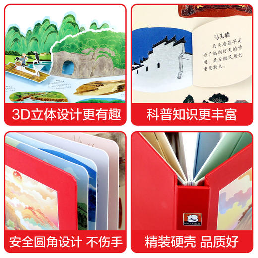 美丽中国立体书 商品图5